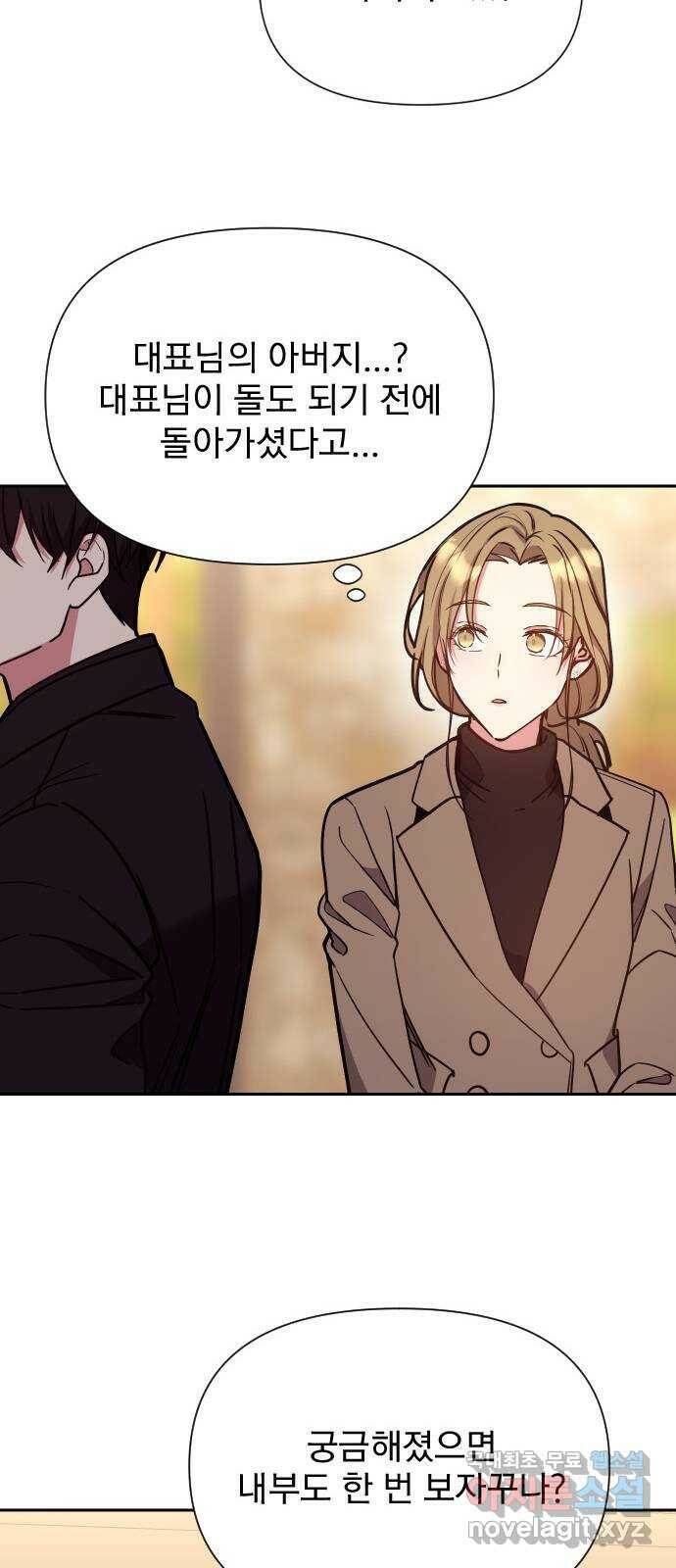 내겐 너무 소란한 결혼 15화 39