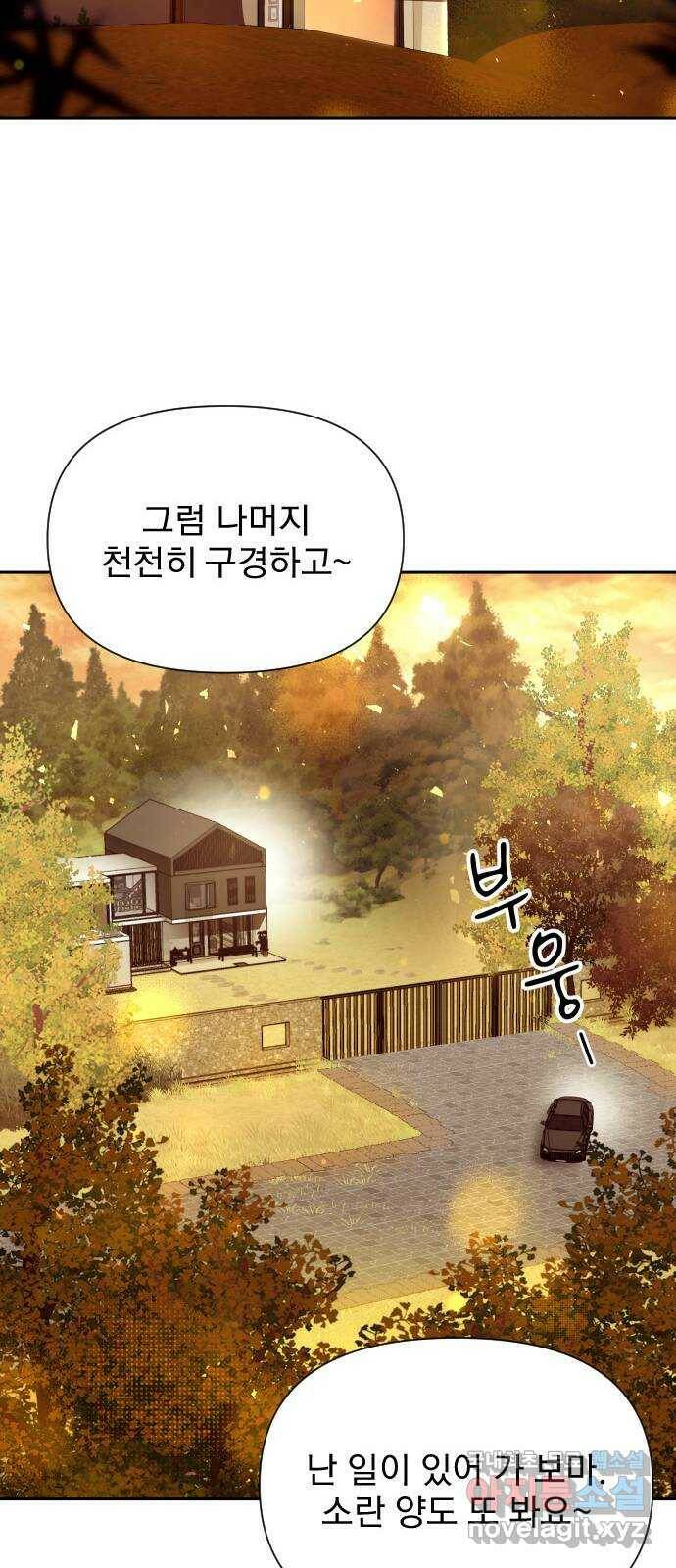 내겐 너무 소란한 결혼 15화 42