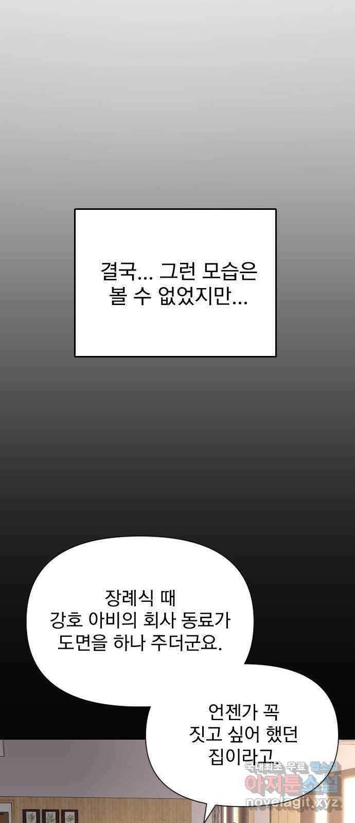 내겐 너무 소란한 결혼 15화 51