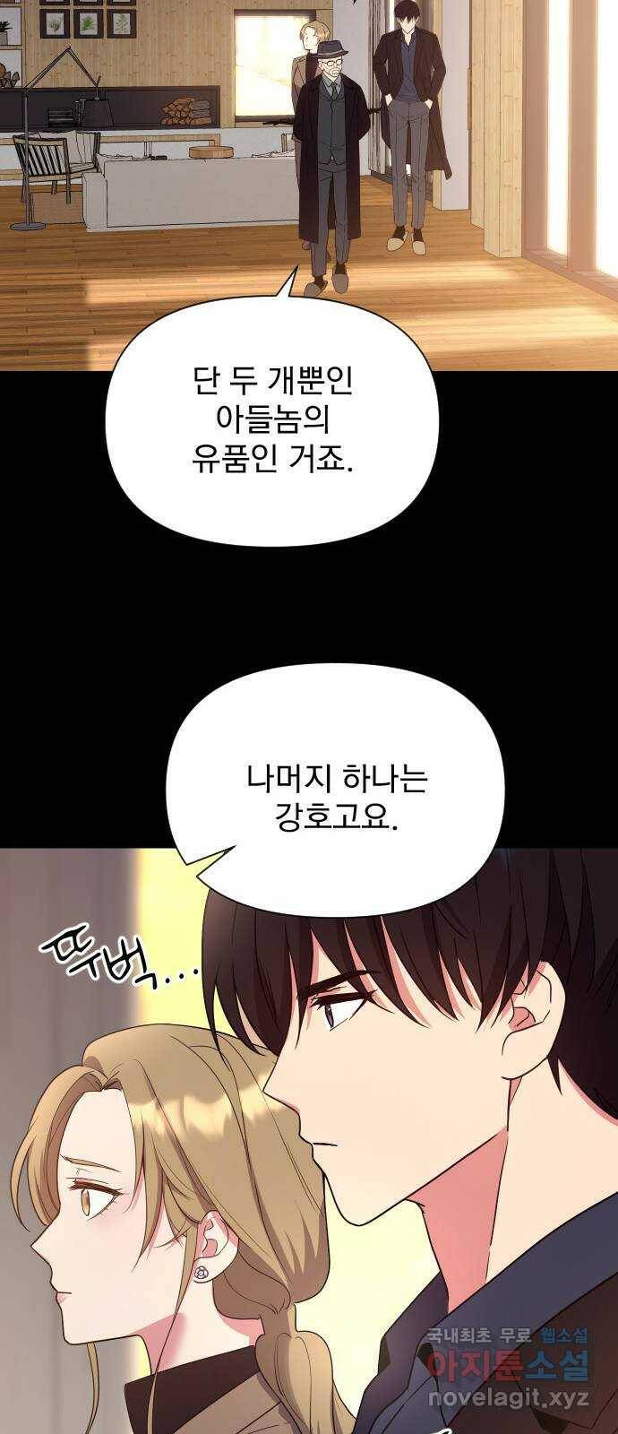 내겐 너무 소란한 결혼 15화 52