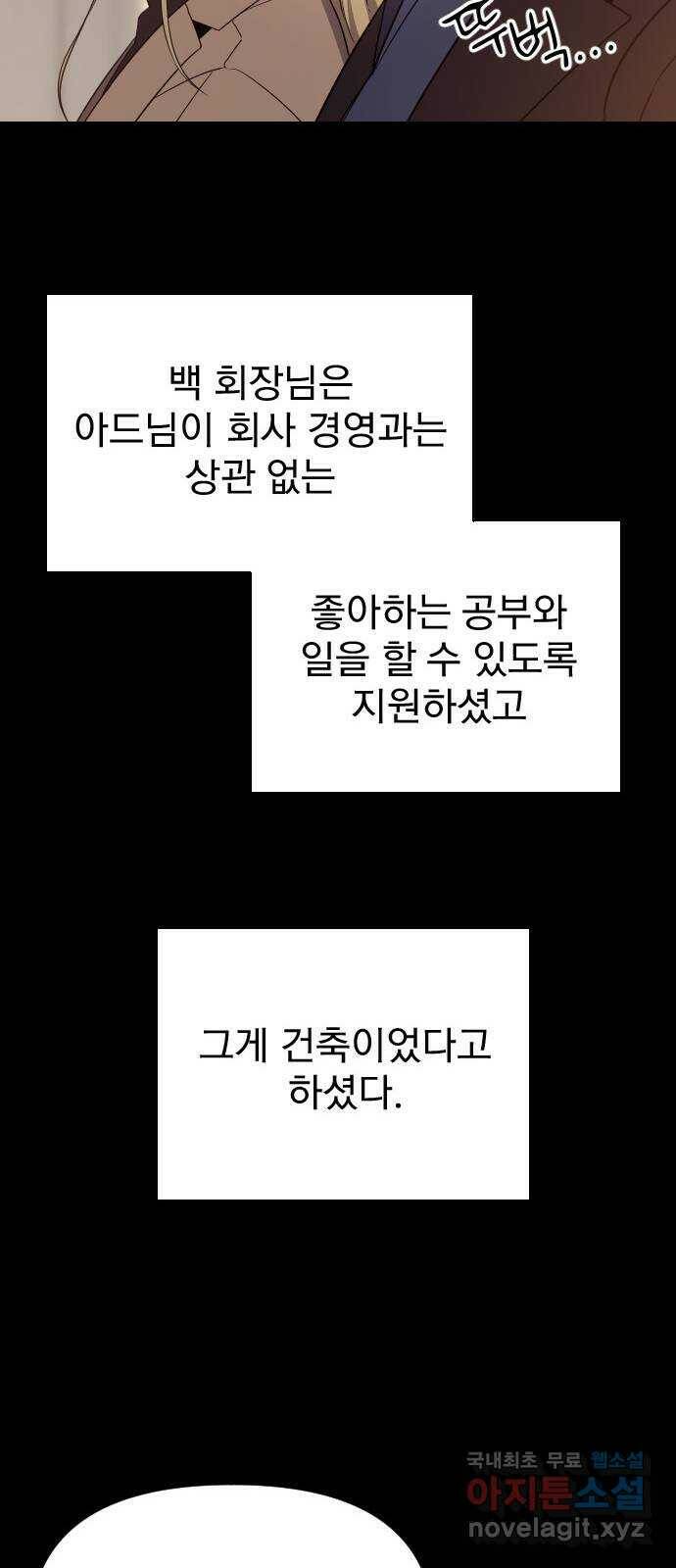 내겐 너무 소란한 결혼 15화 53