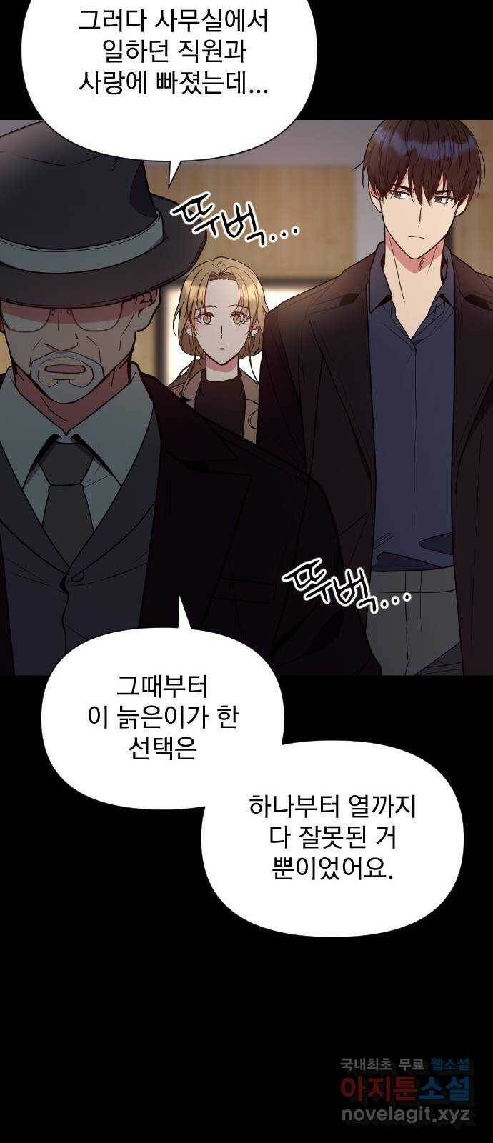 내겐 너무 소란한 결혼 15화 54