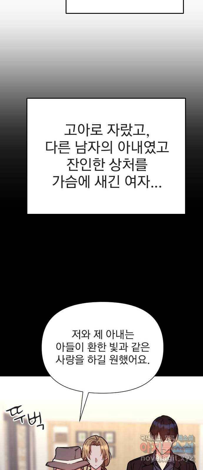 내겐 너무 소란한 결혼 15화 57