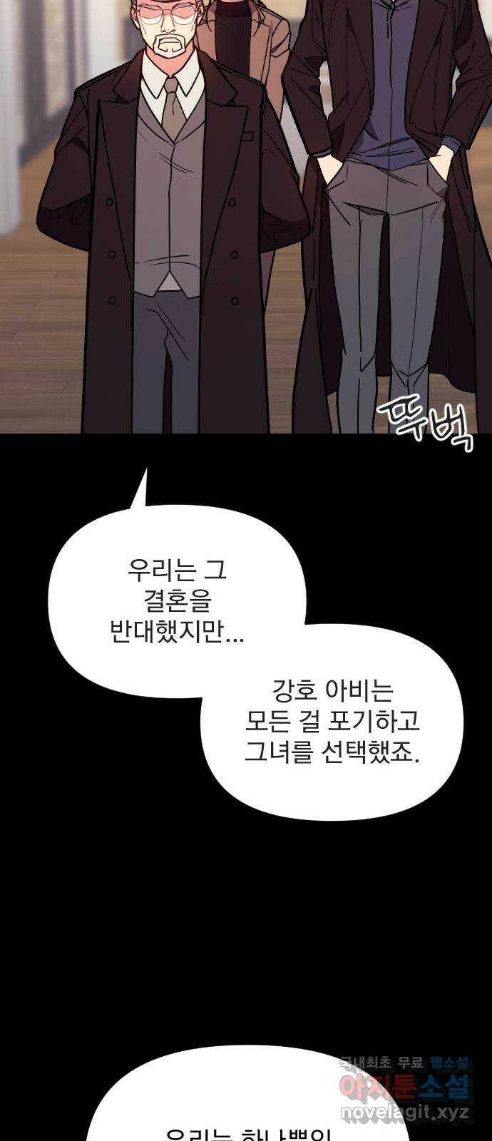 내겐 너무 소란한 결혼 15화 58