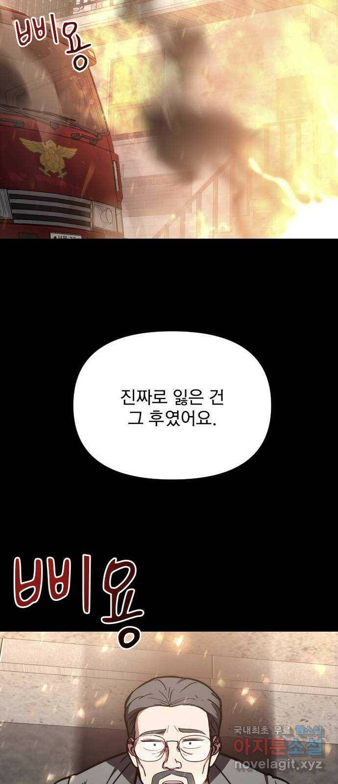 내겐 너무 소란한 결혼 15화 60
