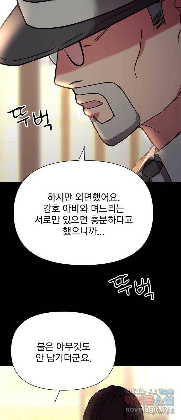 내겐 너무 소란한 결혼 15화 62