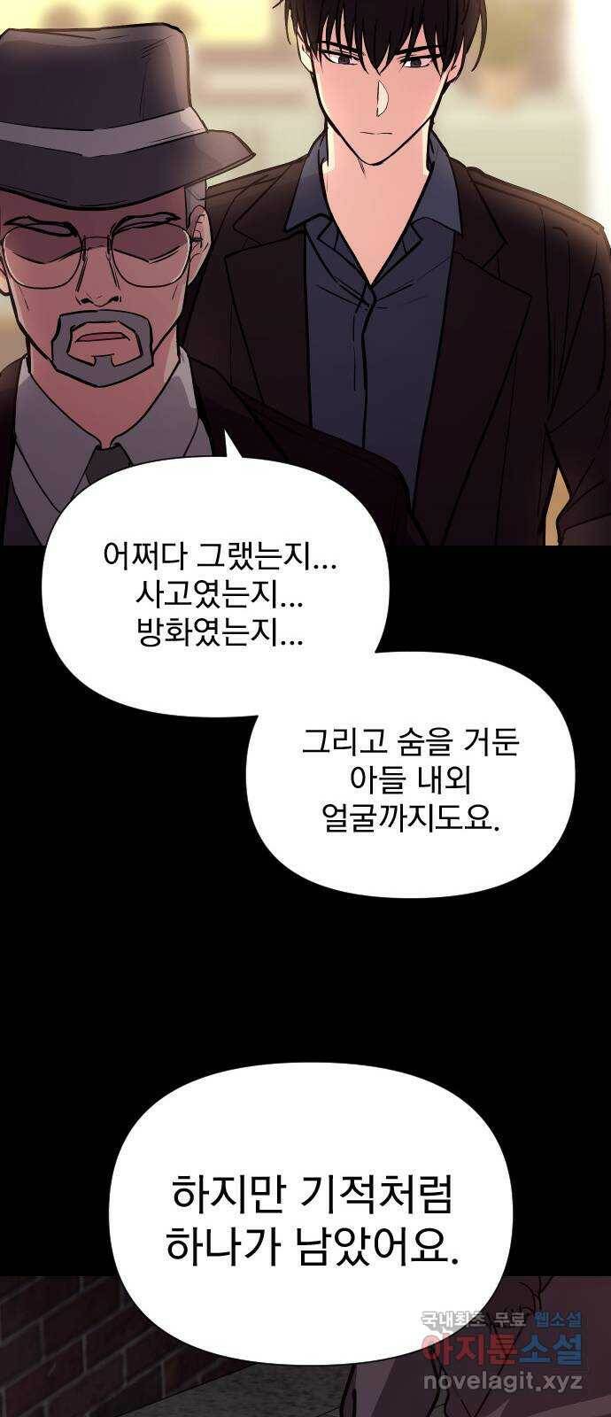 내겐 너무 소란한 결혼 15화 63