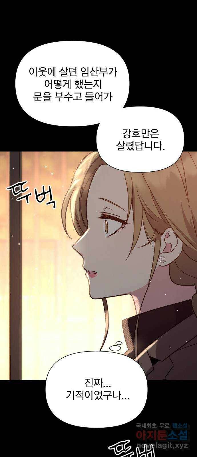 내겐 너무 소란한 결혼 15화 66