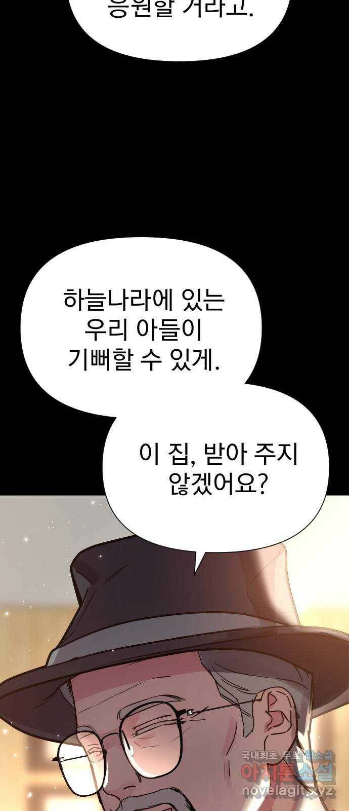내겐 너무 소란한 결혼 15화 69