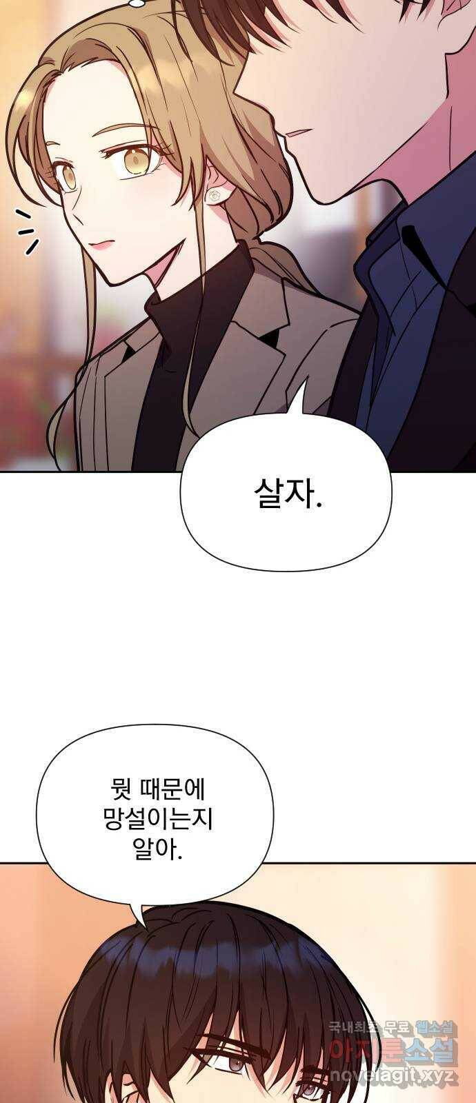 내겐 너무 소란한 결혼 15화 73