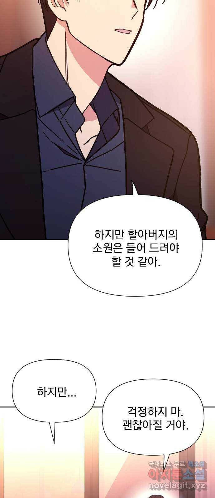내겐 너무 소란한 결혼 15화 74