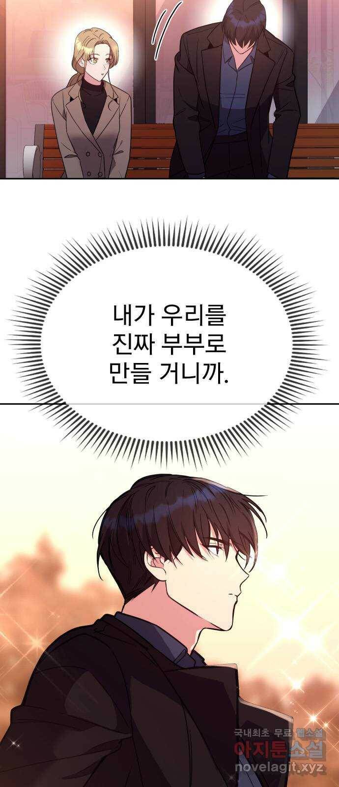 내겐 너무 소란한 결혼 15화 75