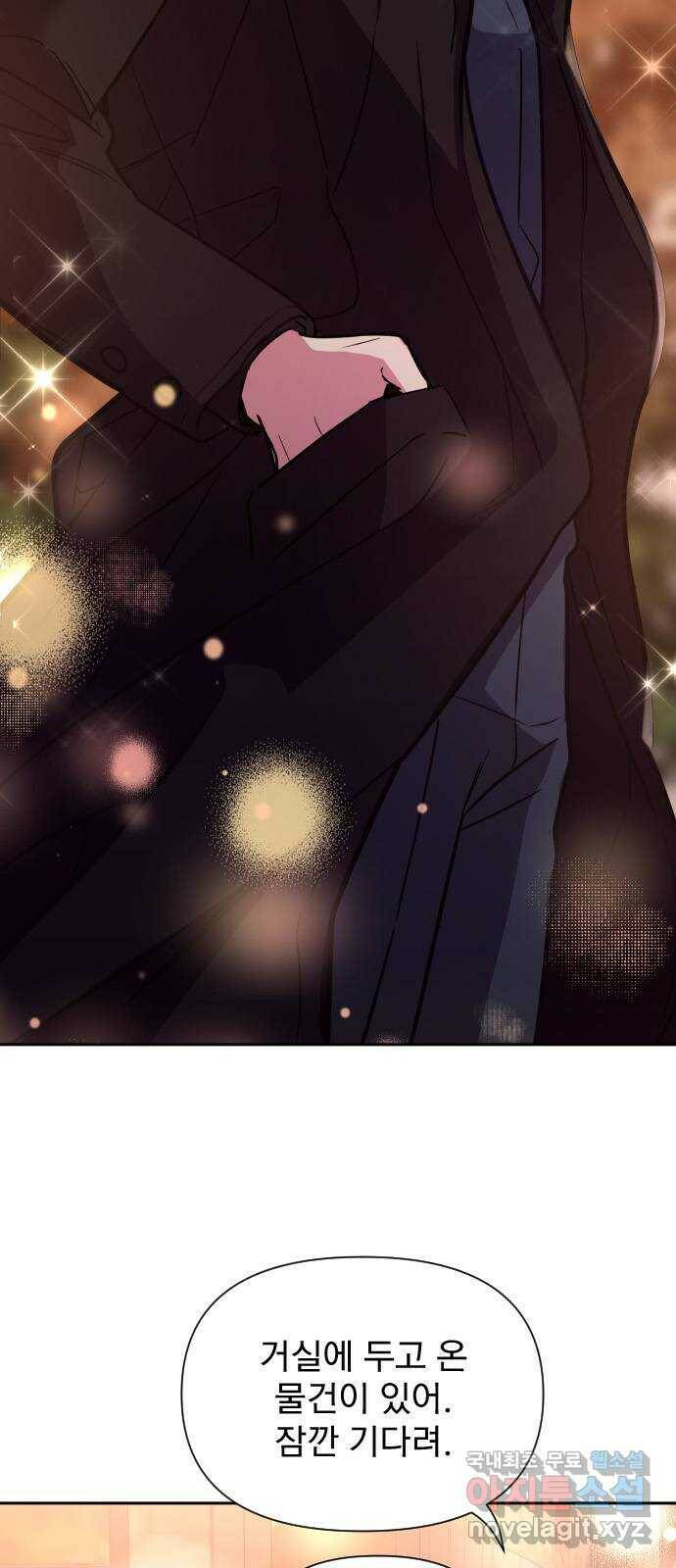 내겐 너무 소란한 결혼 15화 76