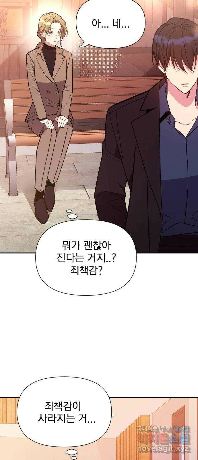 내겐 너무 소란한 결혼 15화 77