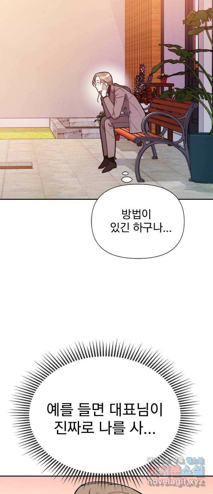 내겐 너무 소란한 결혼 15화 78