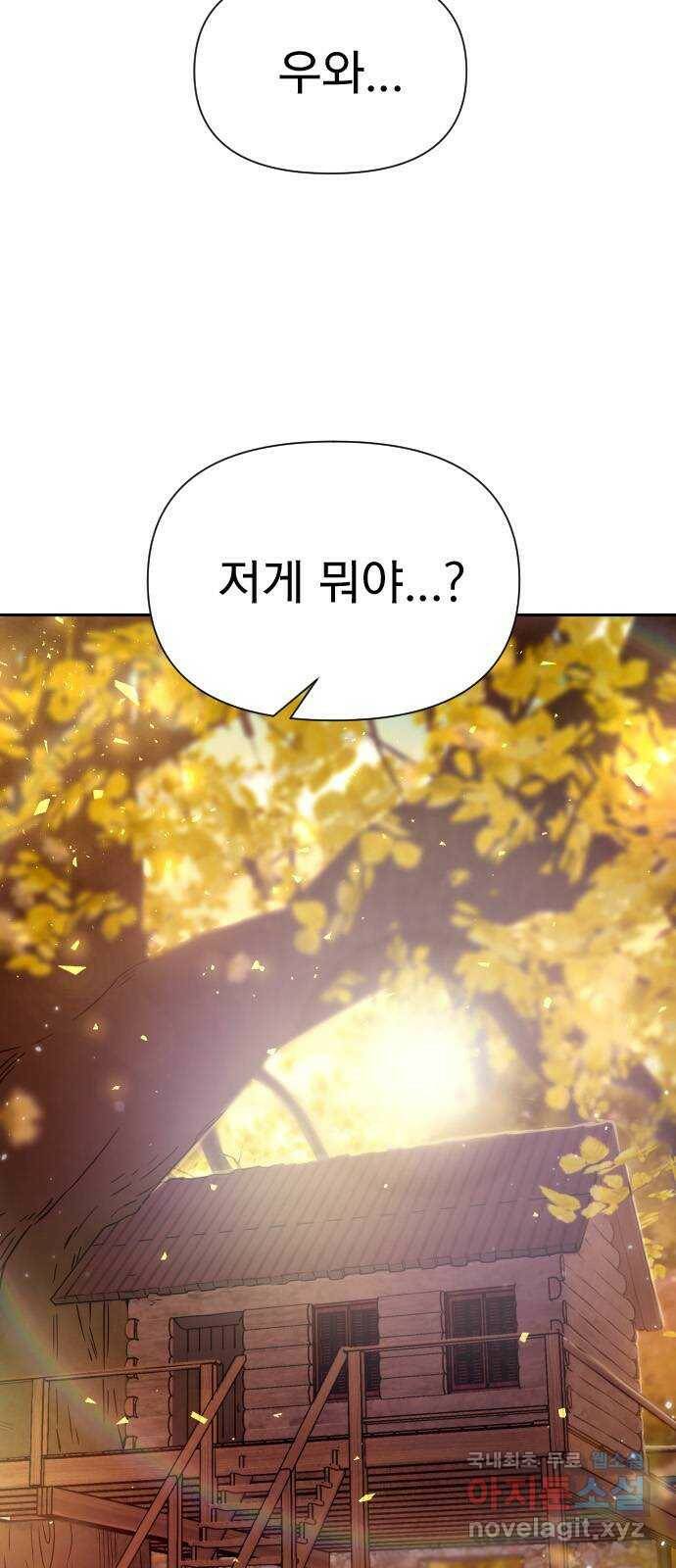 내겐 너무 소란한 결혼 15화 81