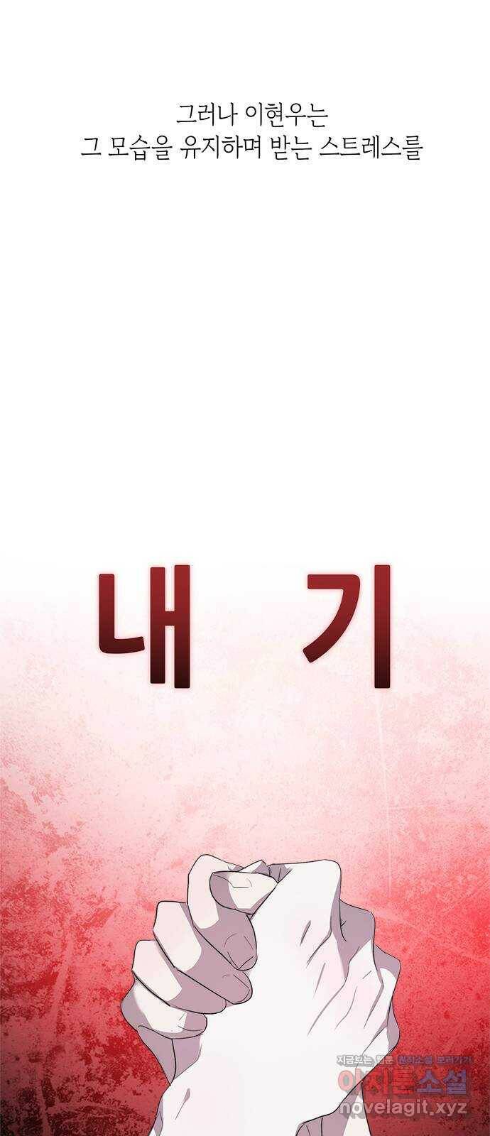 선배는 나빠요! 28화 7