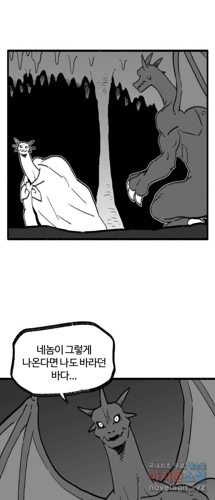 여고생 드래곤 109화 민지vs블랙드래곤 1