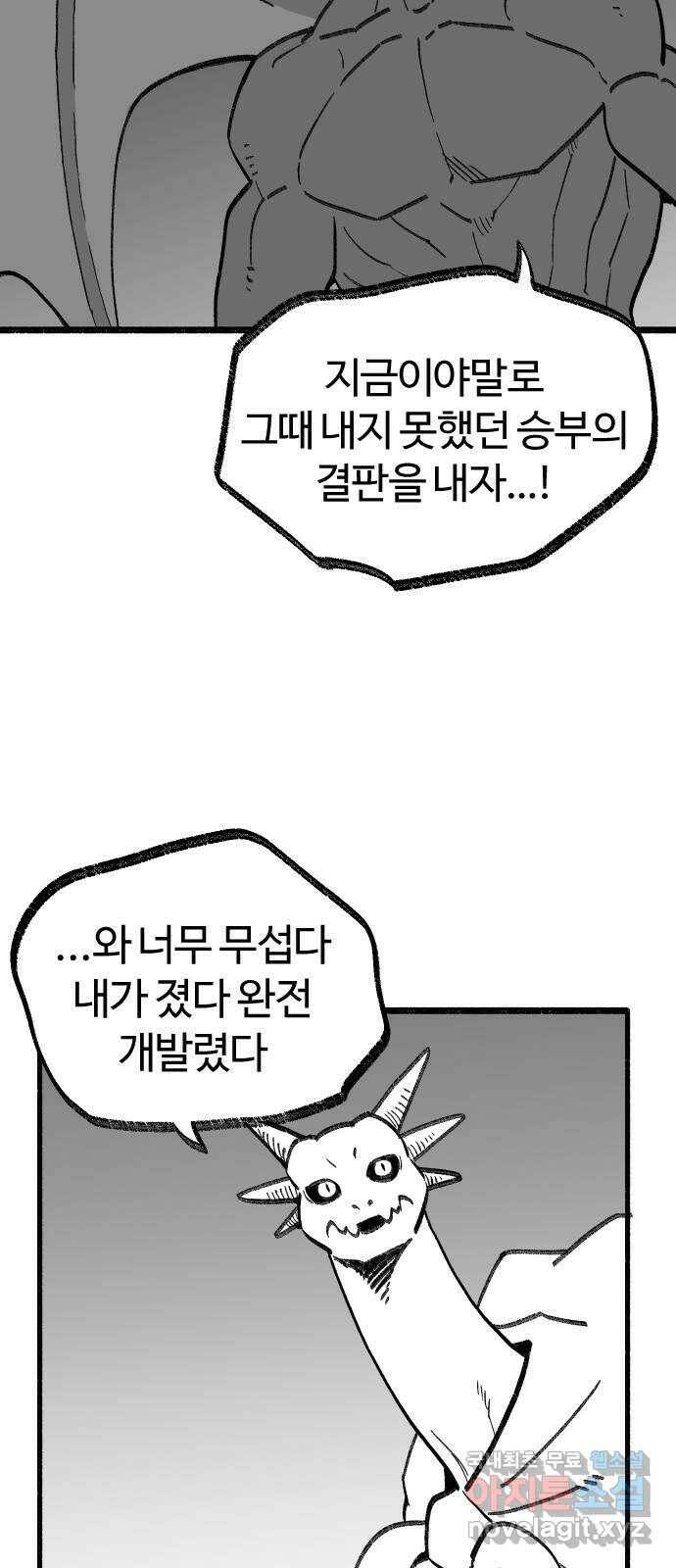 여고생 드래곤 109화 민지vs블랙드래곤 2