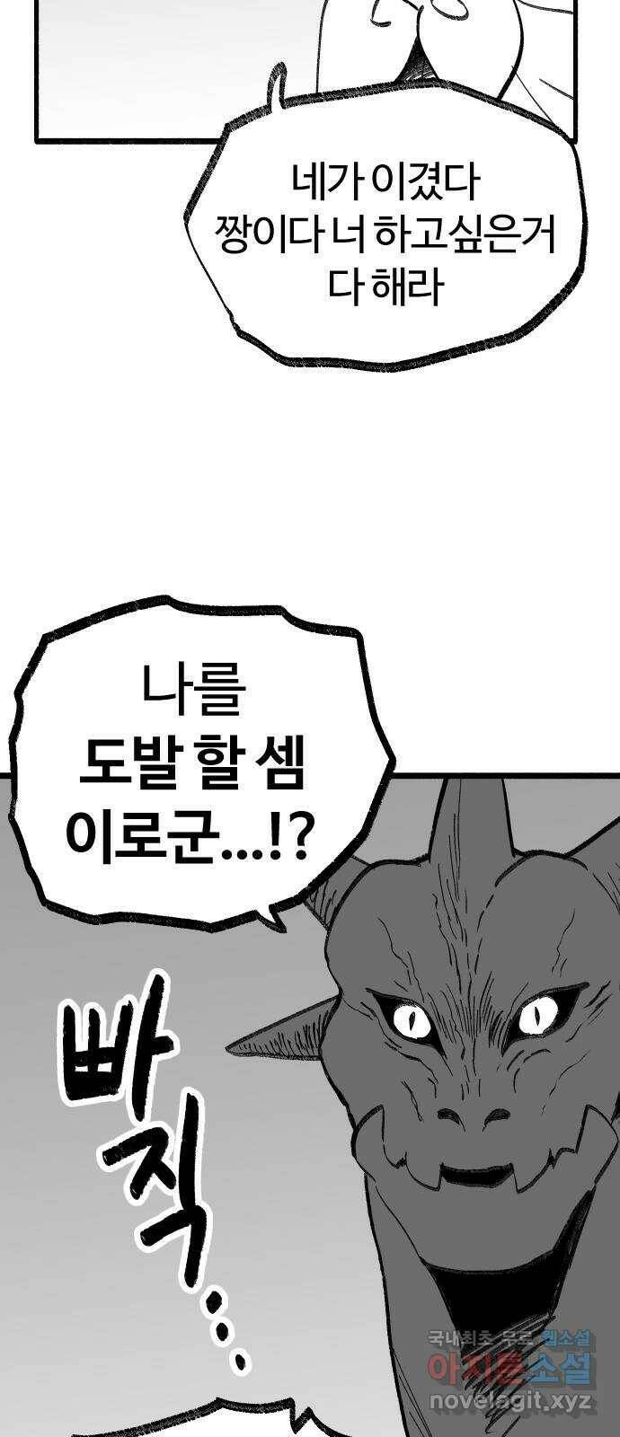 여고생 드래곤 109화 민지vs블랙드래곤 3