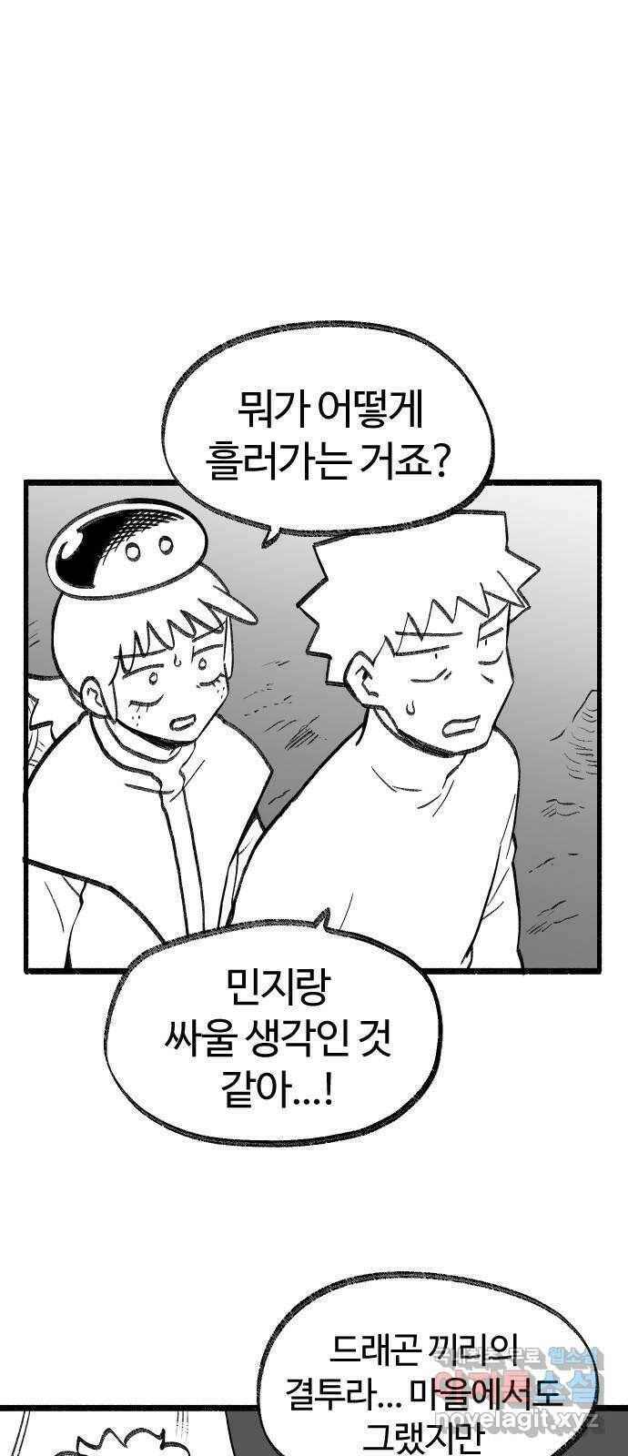 여고생 드래곤 109화 민지vs블랙드래곤 5