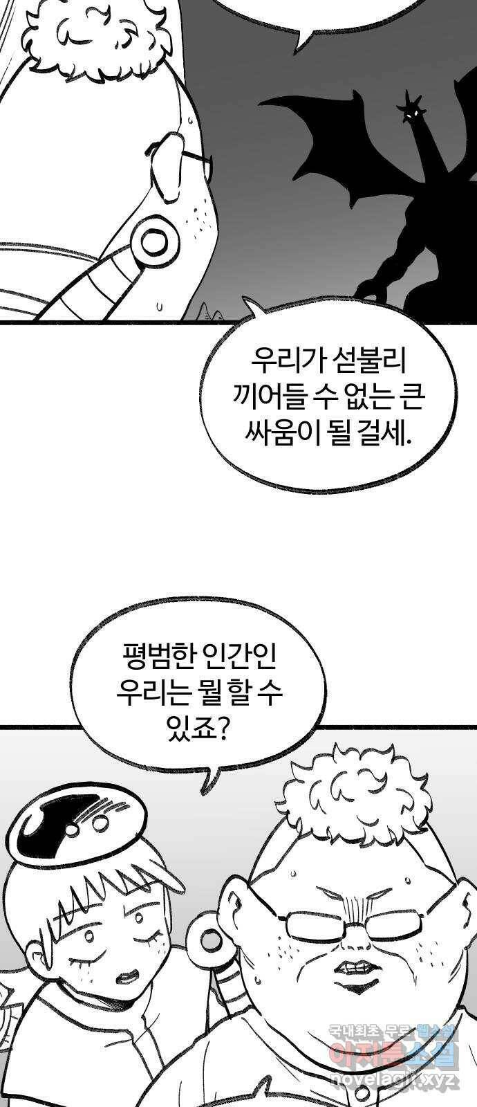 여고생 드래곤 109화 민지vs블랙드래곤 6
