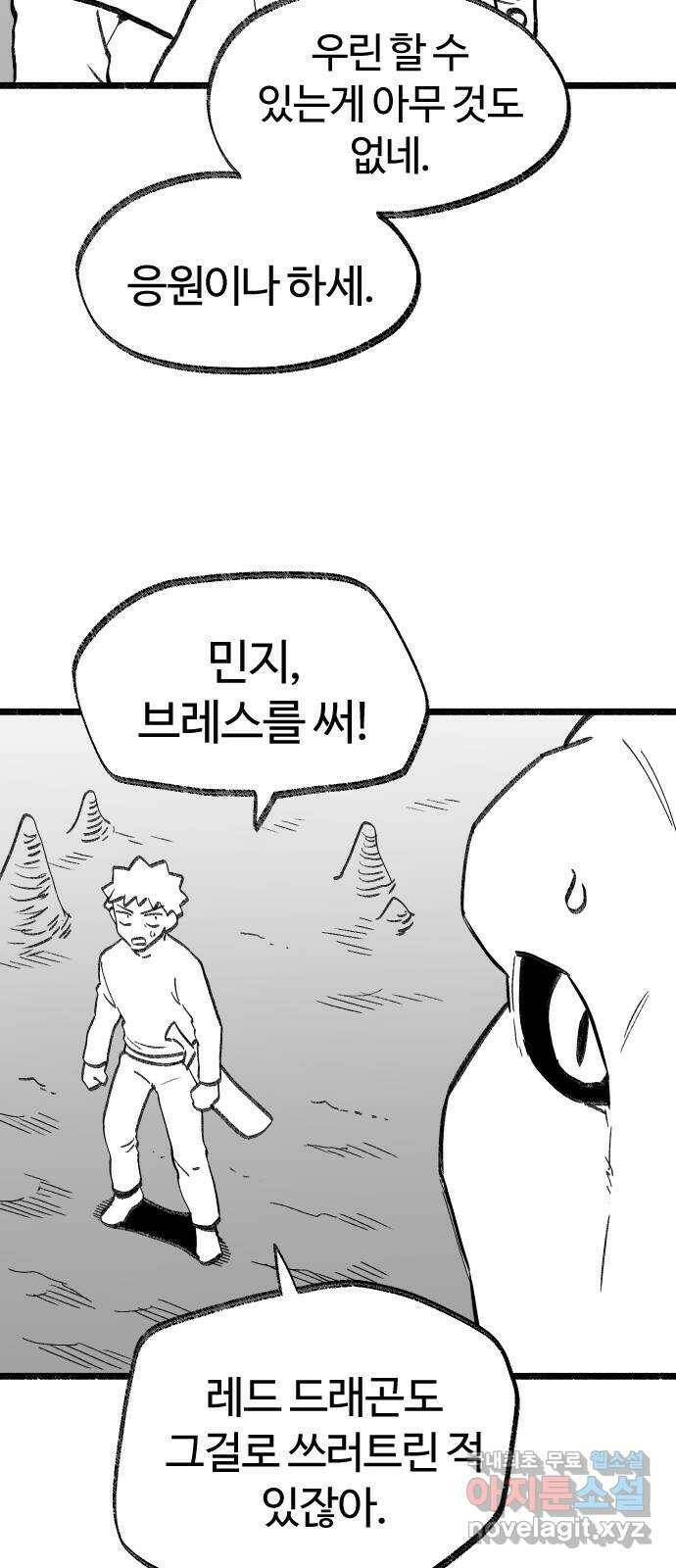 여고생 드래곤 109화 민지vs블랙드래곤 7