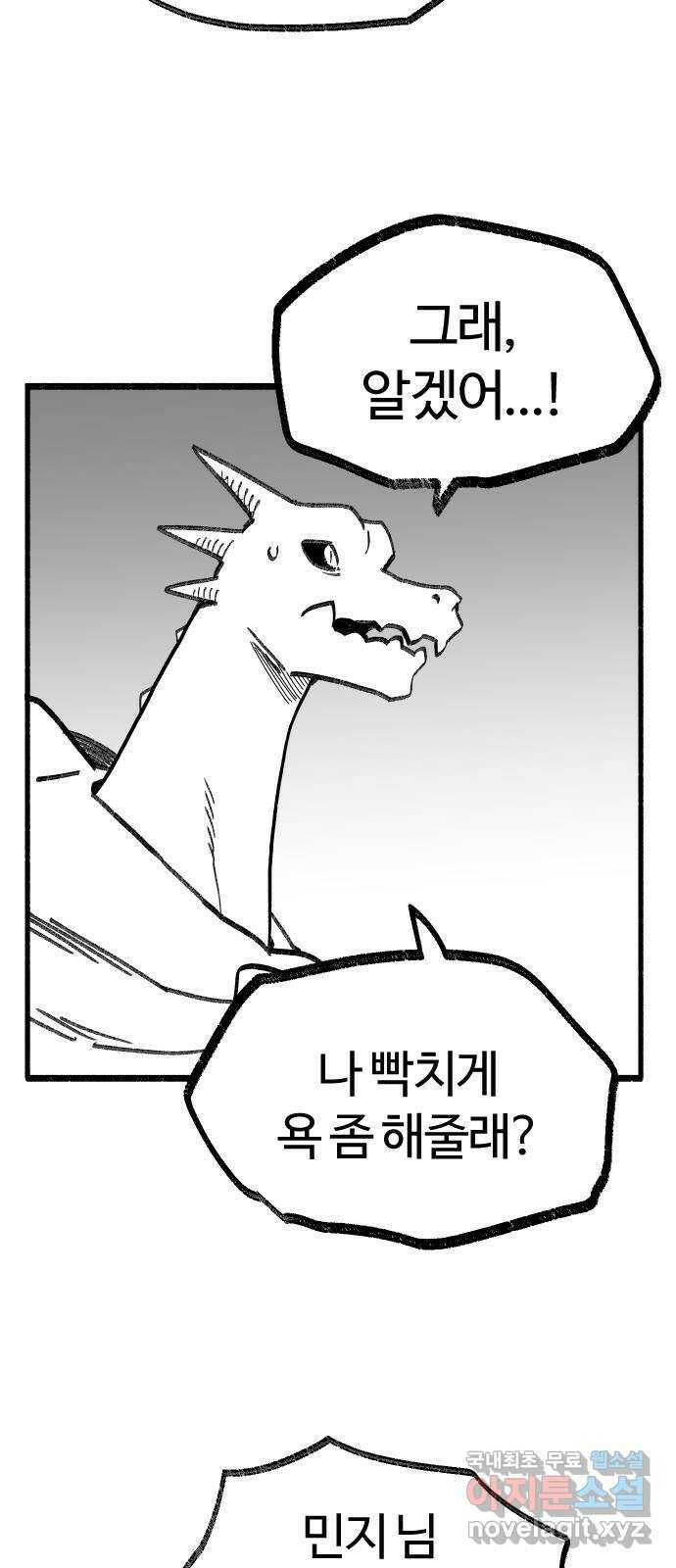 여고생 드래곤 109화 민지vs블랙드래곤 8