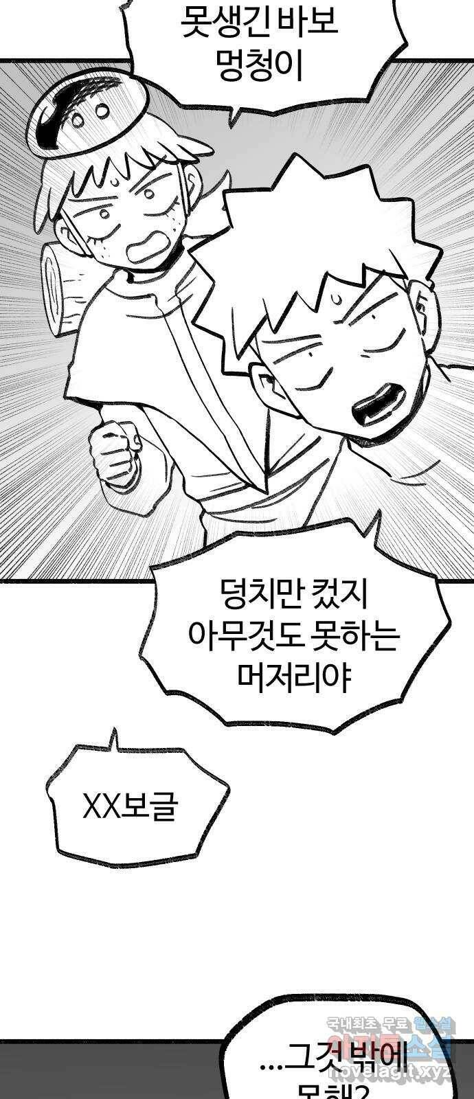 여고생 드래곤 109화 민지vs블랙드래곤 9