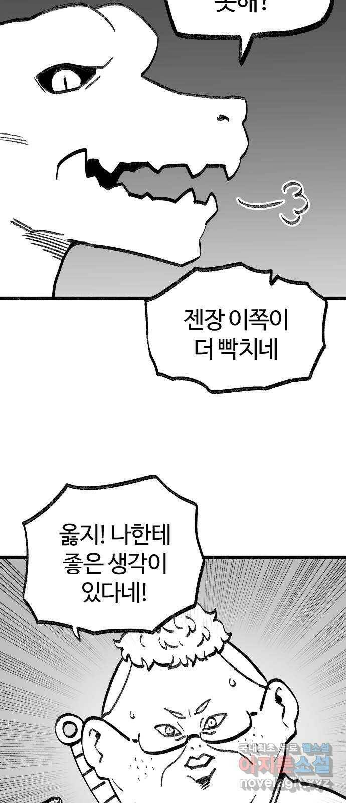 여고생 드래곤 109화 민지vs블랙드래곤 10