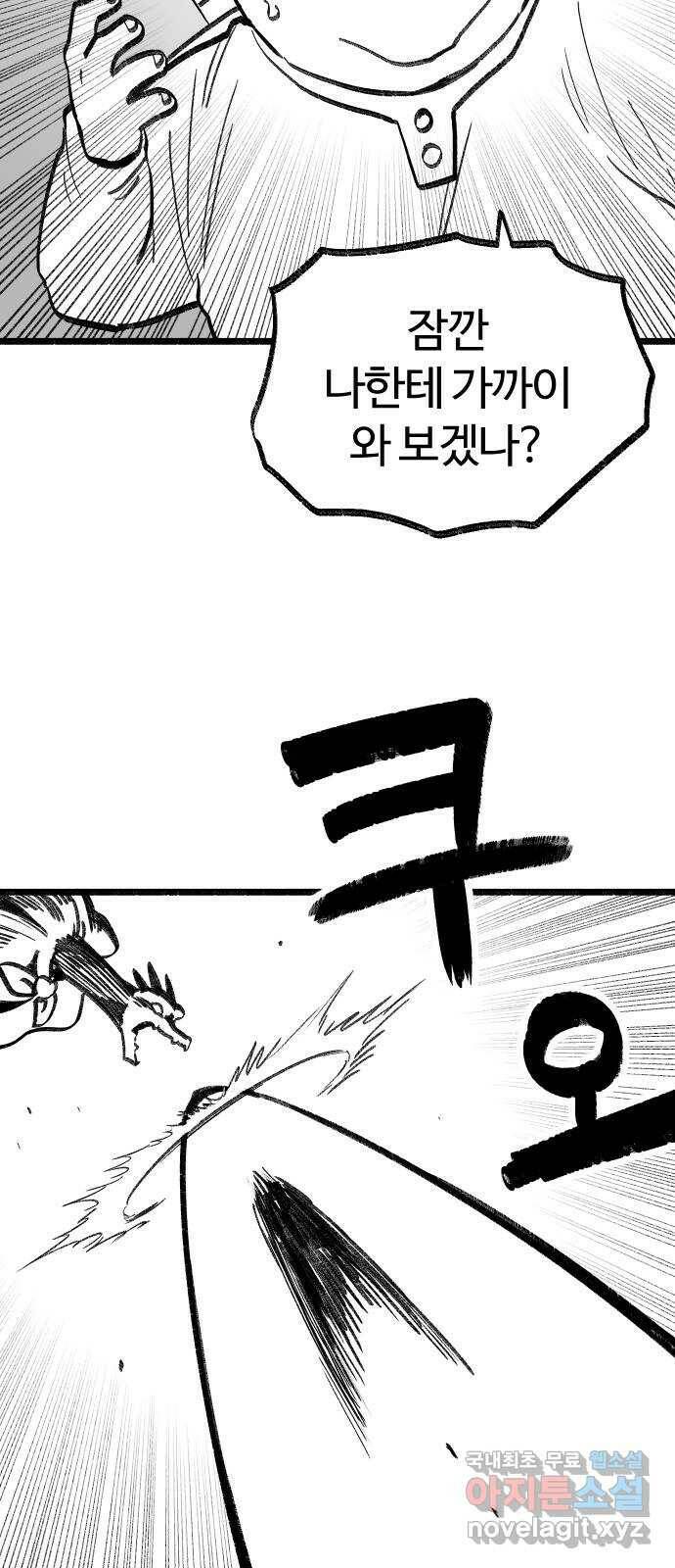여고생 드래곤 109화 민지vs블랙드래곤 11