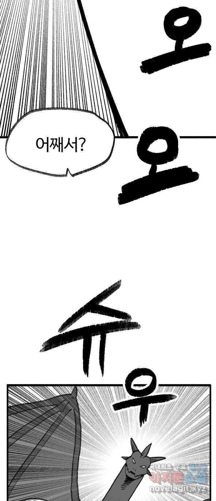 여고생 드래곤 109화 민지vs블랙드래곤 12