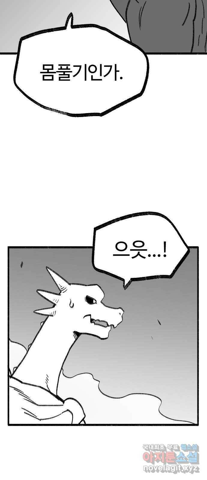 여고생 드래곤 109화 민지vs블랙드래곤 18