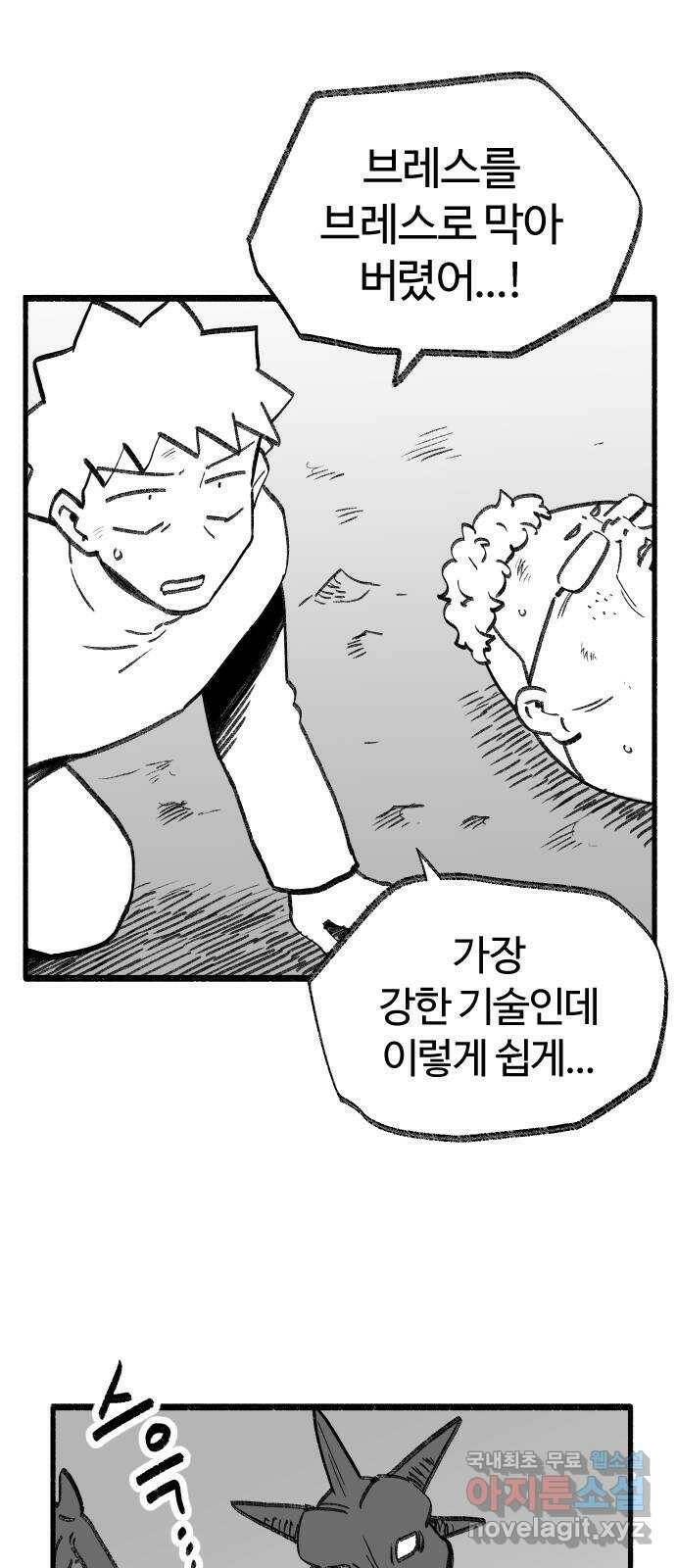 여고생 드래곤 109화 민지vs블랙드래곤 19