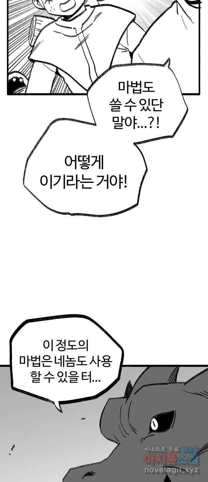 여고생 드래곤 109화 민지vs블랙드래곤 23