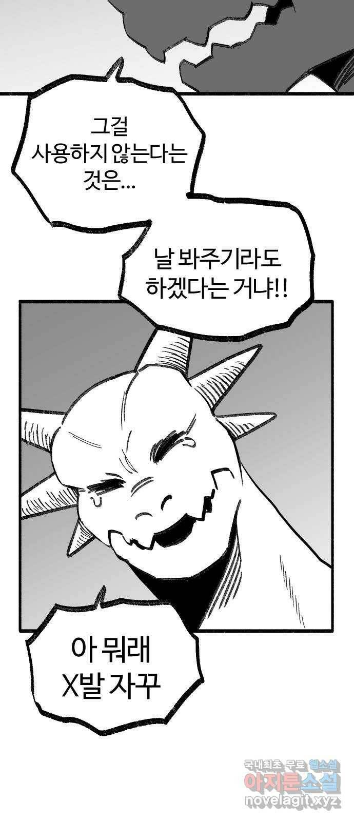 여고생 드래곤 109화 민지vs블랙드래곤 24