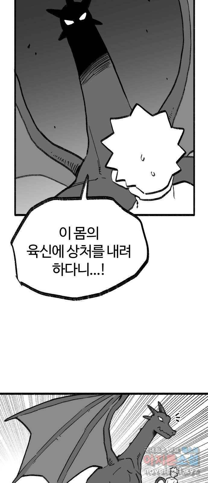 여고생 드래곤 109화 민지vs블랙드래곤 31