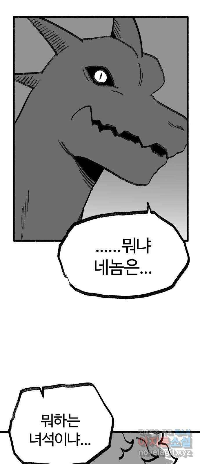 여고생 드래곤 109화 민지vs블랙드래곤 33