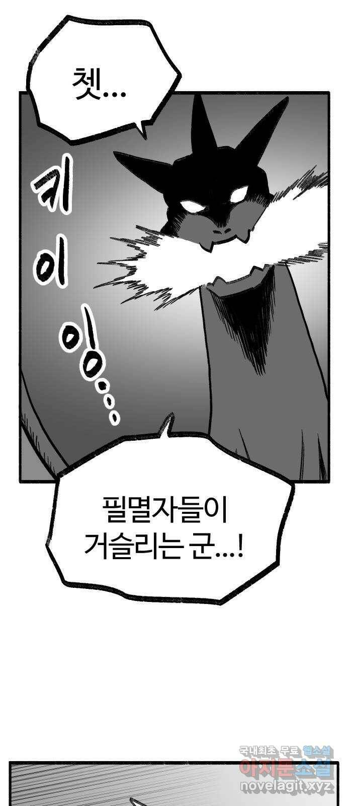 여고생 드래곤 109화 민지vs블랙드래곤 36