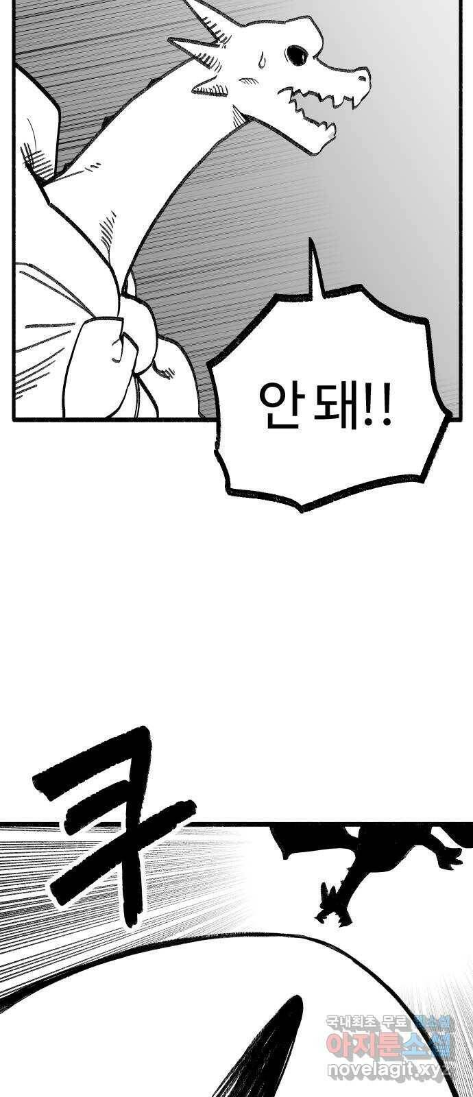여고생 드래곤 109화 민지vs블랙드래곤 37