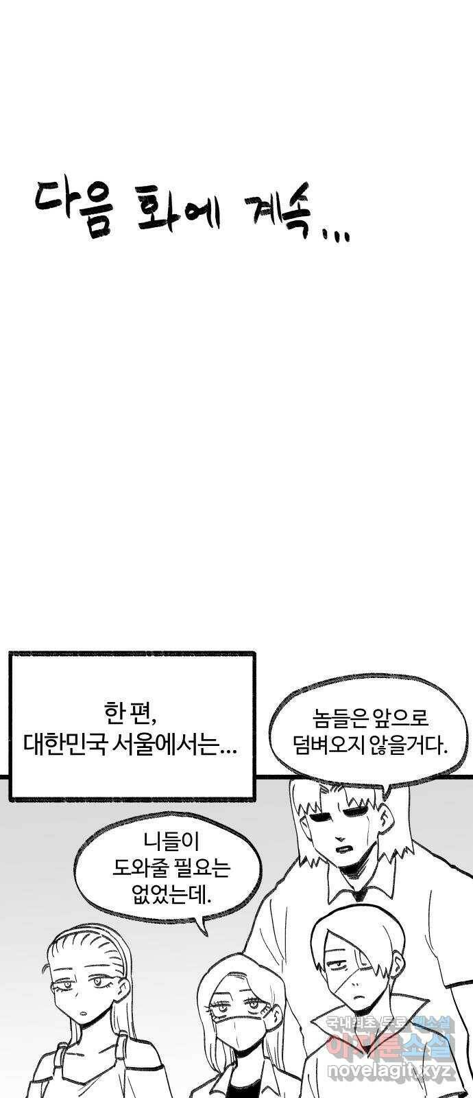 여고생 드래곤 109화 민지vs블랙드래곤 41