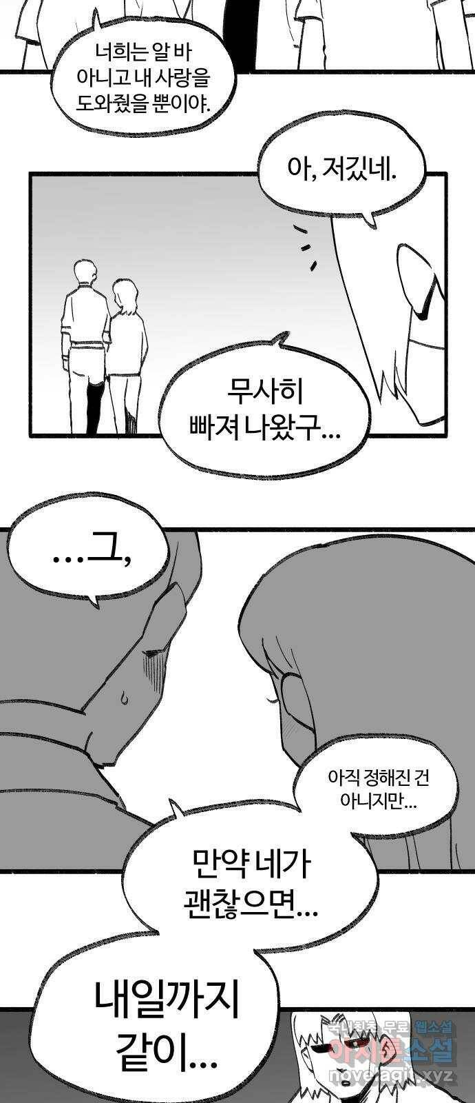 여고생 드래곤 109화 민지vs블랙드래곤 42