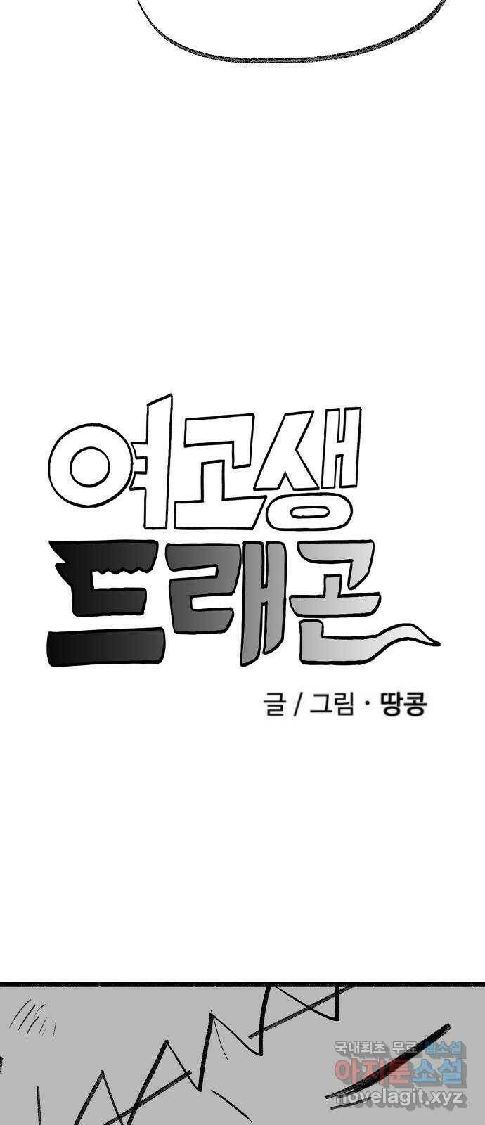 여고생 드래곤 110화 동굴에서의 사투 6