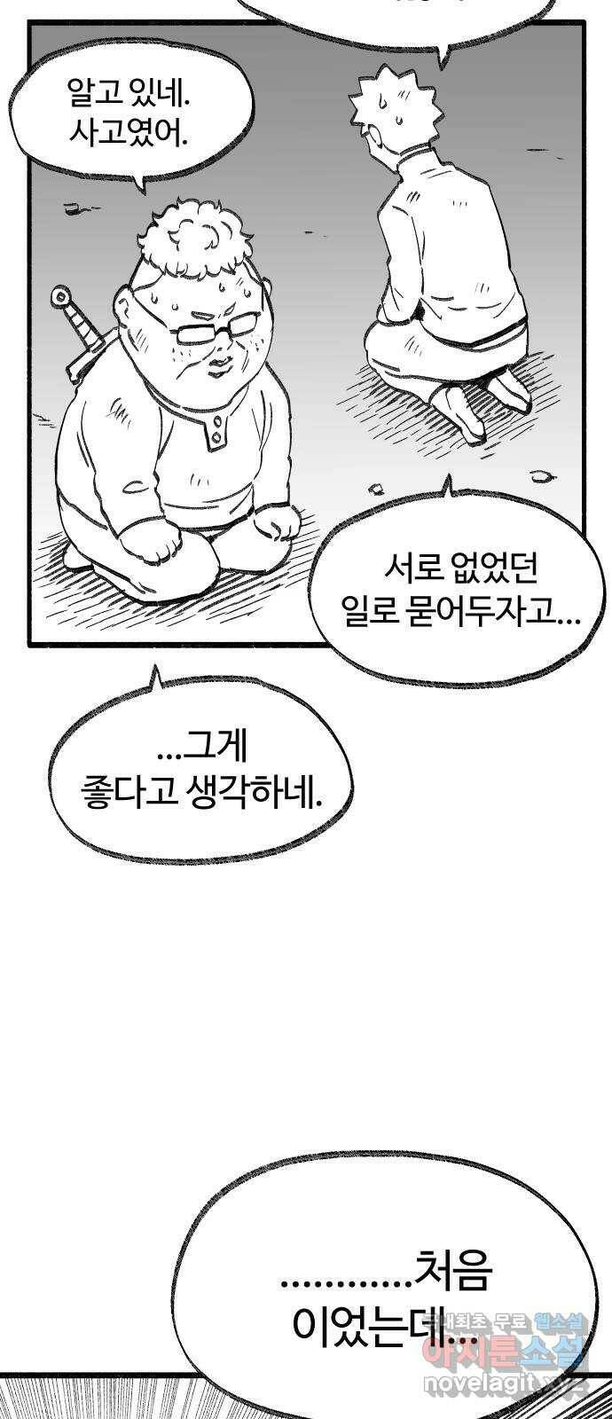 여고생 드래곤 110화 동굴에서의 사투 10