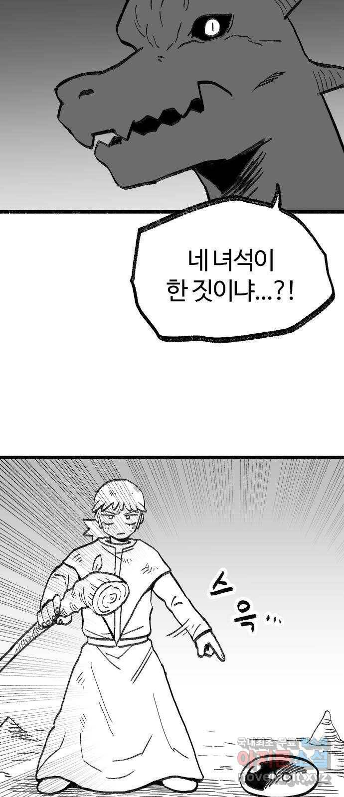 여고생 드래곤 110화 동굴에서의 사투 20