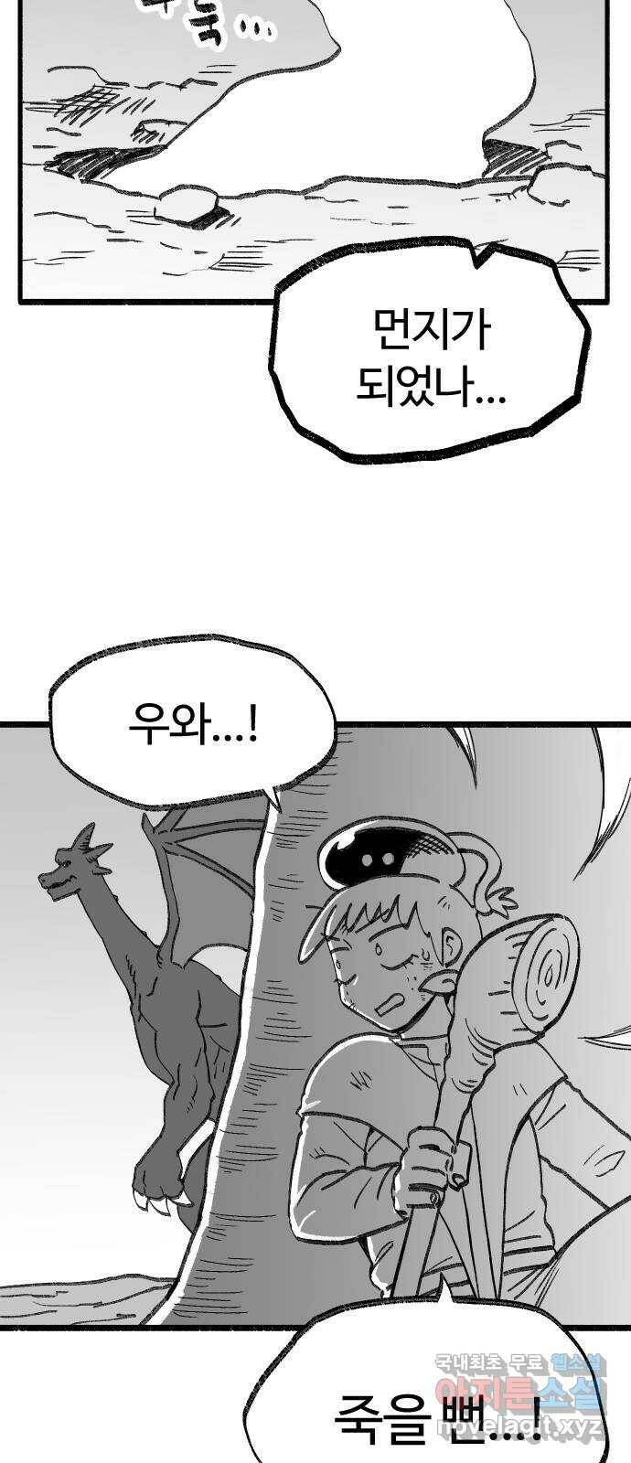 여고생 드래곤 110화 동굴에서의 사투 25