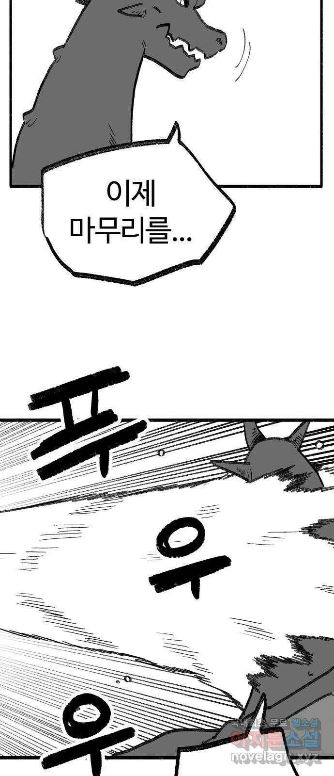 여고생 드래곤 110화 동굴에서의 사투 27
