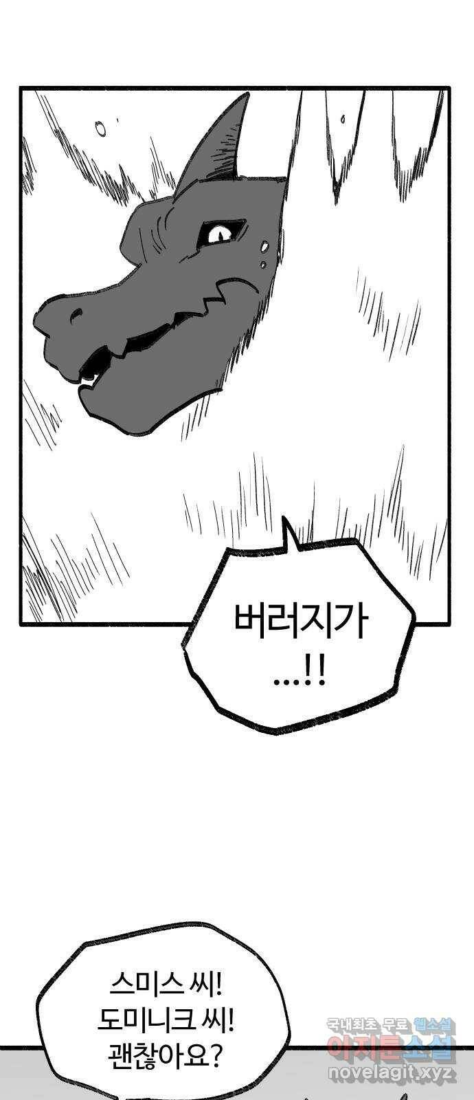 여고생 드래곤 110화 동굴에서의 사투 29