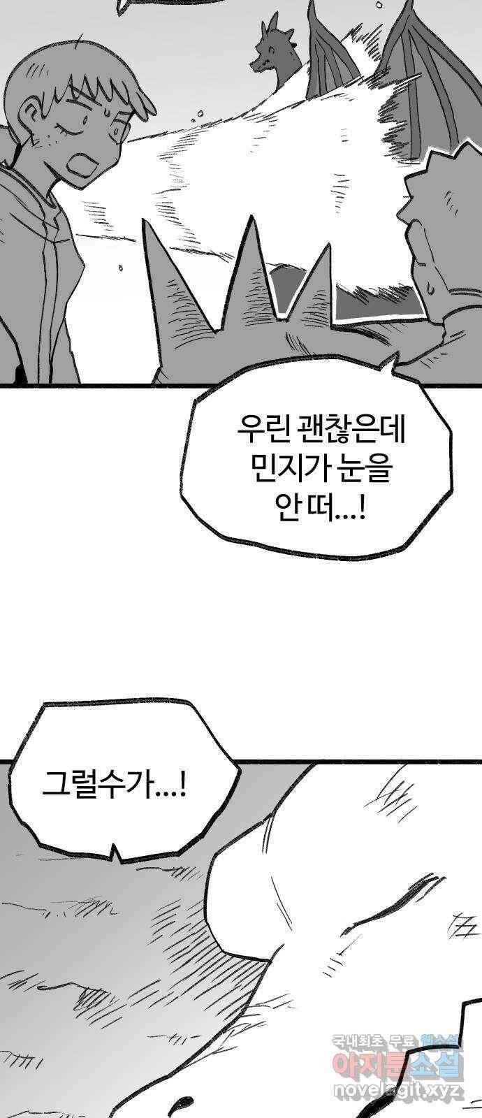 여고생 드래곤 110화 동굴에서의 사투 30