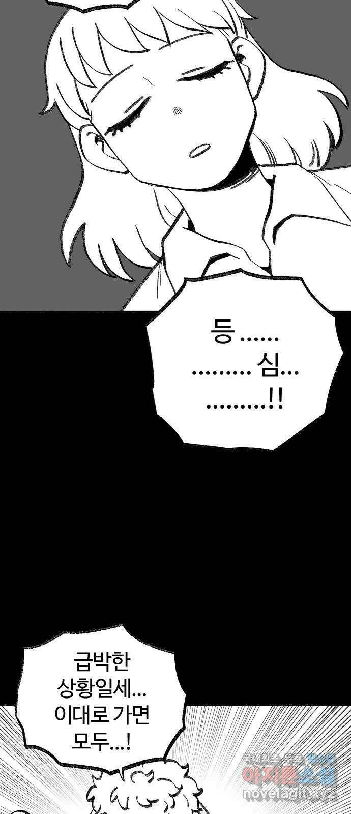 여고생 드래곤 110화 동굴에서의 사투 35